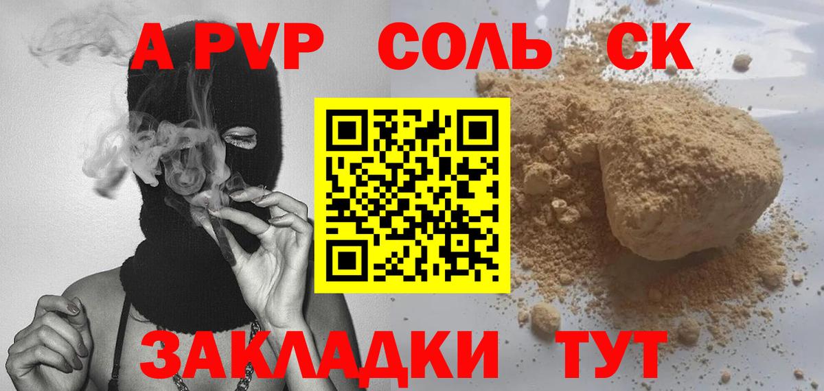Alpha-PVP крисы CK  Чайковский  Alfa_PVP СК  APVP Соль 