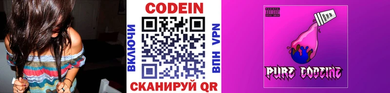 Codein Purple Drank  Чайковский 