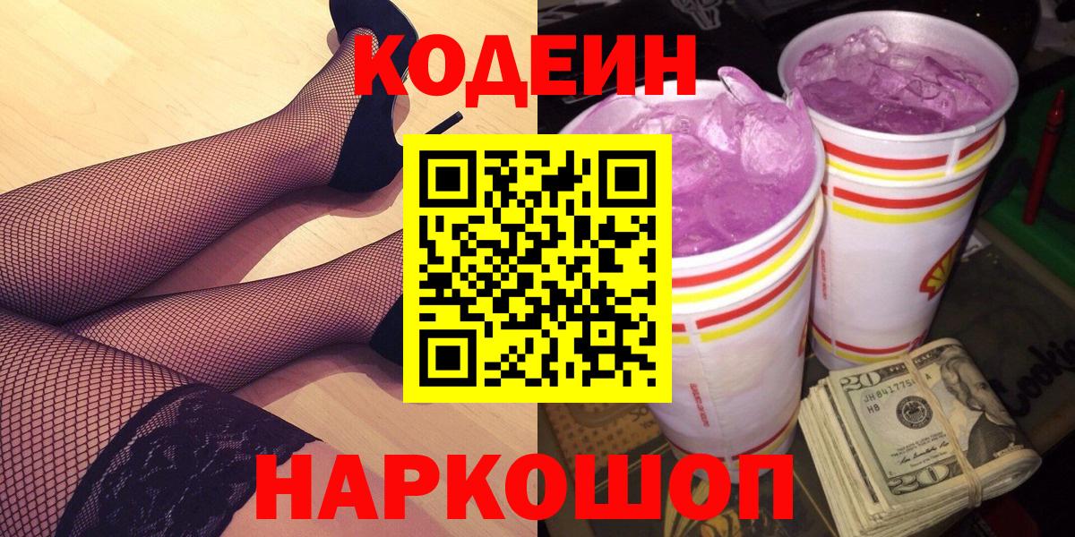 Codein напиток Lean (лин)  Вход с VPN  Кодеиновый сироп Lean напиток Lean (лин)  Чайковский 