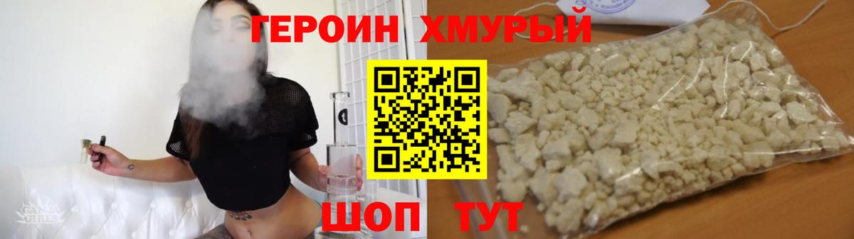 Героин хмурый  ГЕРОИН  Чайковский 