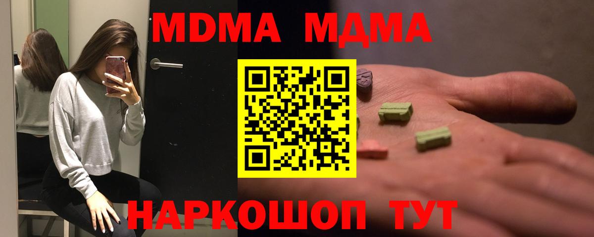 MDMA Molly  Вход с VPN  МДМА VHQ  MDMA  Чайковский 