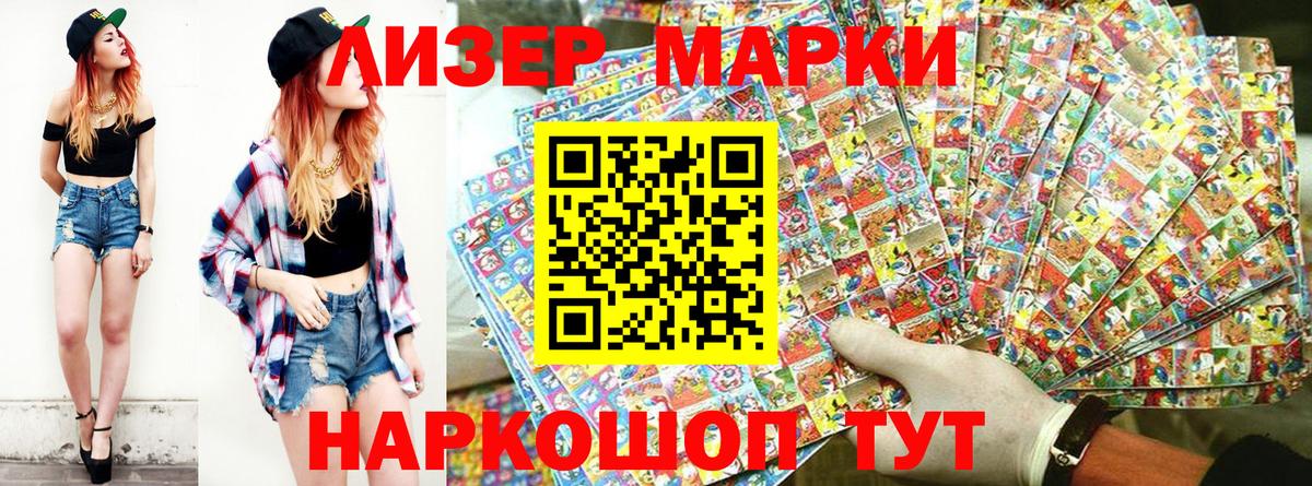 Марки 25I-NBOMe  Вход с VPN  Чайковский  Марки NBOMe 1,8мг 